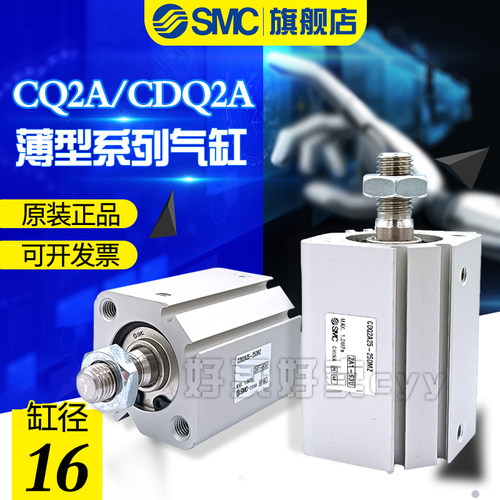 SMC原装薄型气缸CQ2A/CDQ2A16