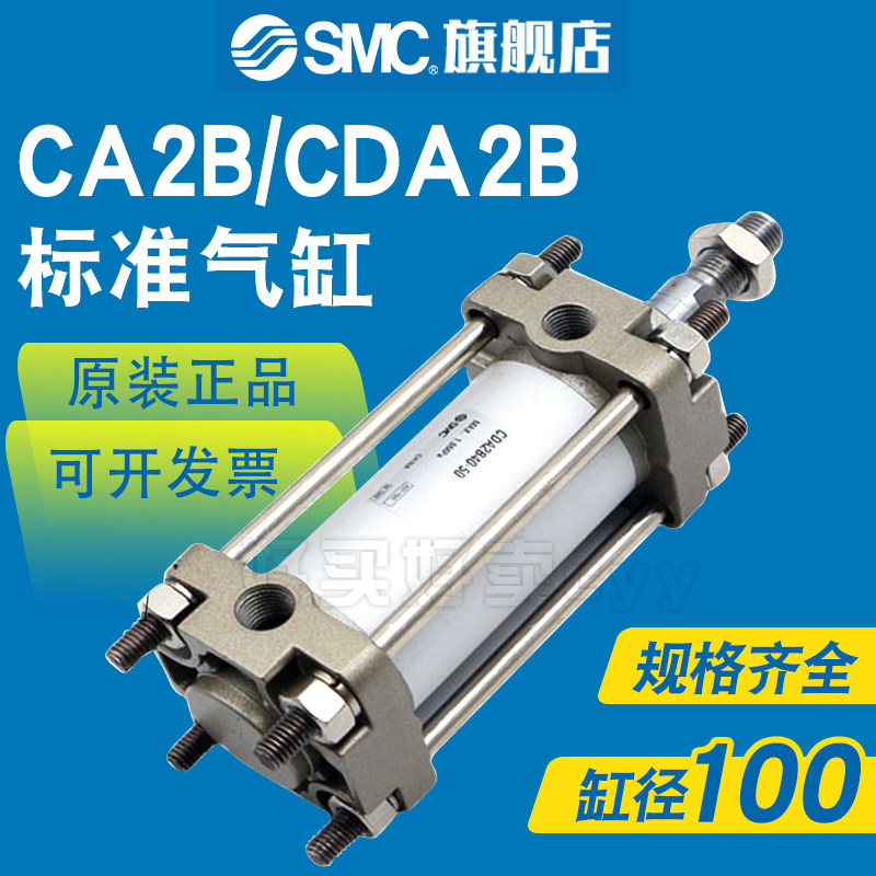 SMC标准气缸CA2B/CDA2B100-25