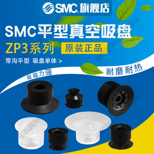 SMC原装正品真空吸盘ZP3-04/06/08/10/13/16UMN/UMS/UMGN/UMGS