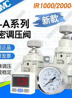 SMC精密调压阀减压阀IR1000/1010/2010/2000-IR2020-02BG/10BG-A