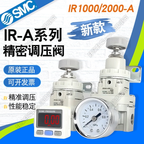 SMC正品精密调压阀IR1000/2000