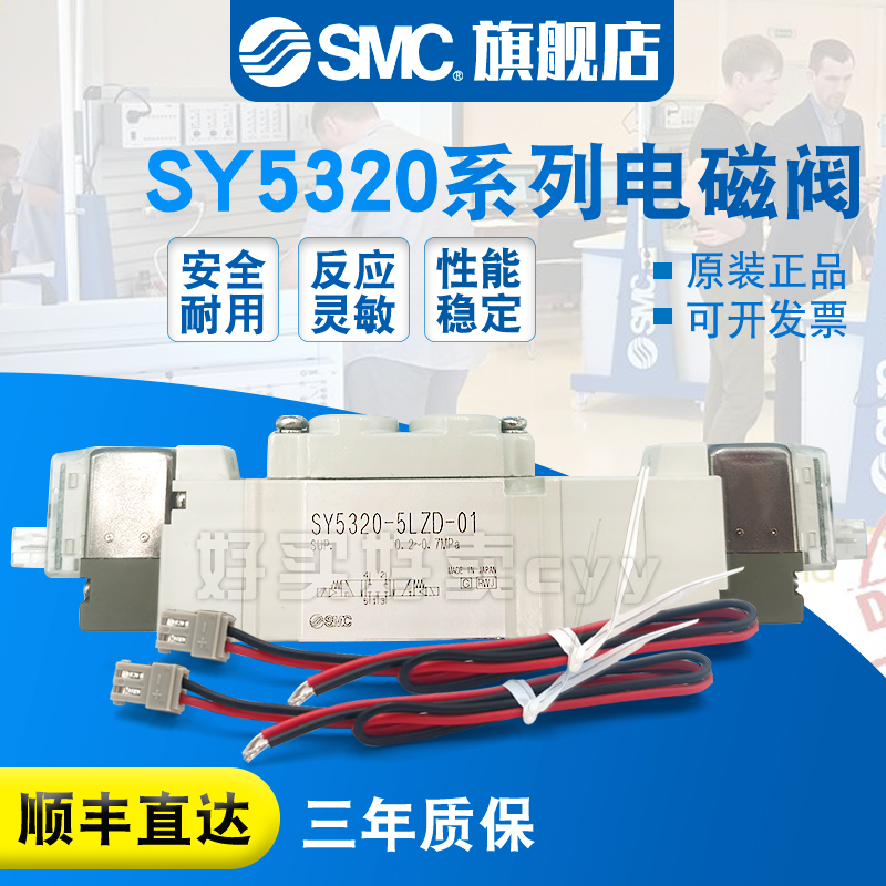 SMC电磁阀SY5320-5LZD/5L/5LZ/5LD/5LOZ/5LZE-01/C4/C6/C8/F1/F2 标准件/零部件/工业耗材 其他气动元件 原图主图