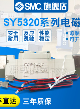 SMC原装电磁阀SY5320-5LZD/L/LZ/LD/LOZ/LZE-01/C4/C6/C8/F1/F2