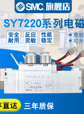 SMC原装正品电磁阀SY7220-5LZD/5L/5LZE/5LZ/5LD-02/C8/C10-F1/F2