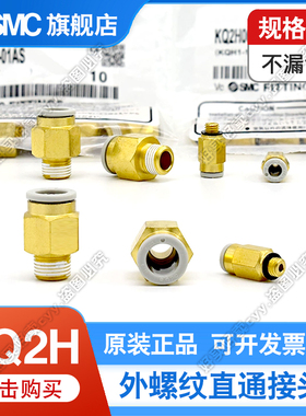 SMC直通快速接头KQ2H04/06/08/10/12-M3/5/6/01/02/03/04/A/AS/NS