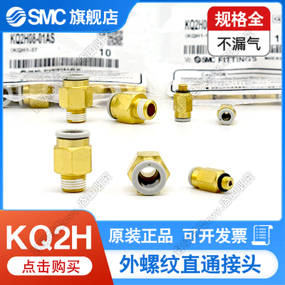 SMC气缸电磁阀快速接头