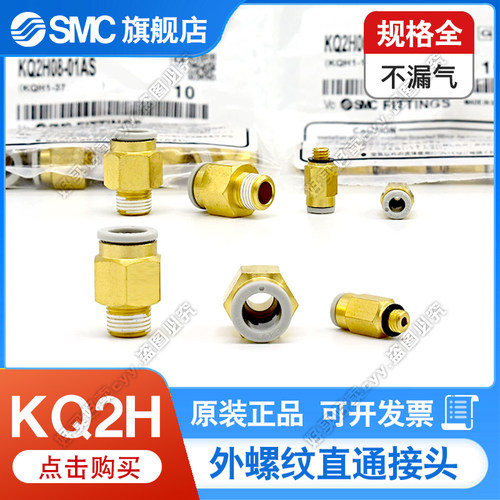 SMC气缸电磁阀快速接头