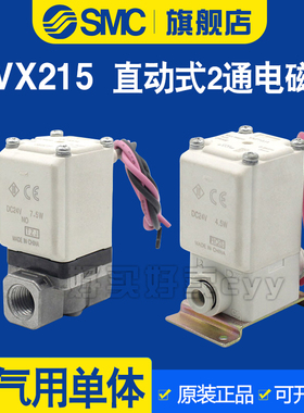 SMC蒸汽用直动式两通电磁阀VX215A/B/C/D/E/FA常闭VX244H/J/K/L/M