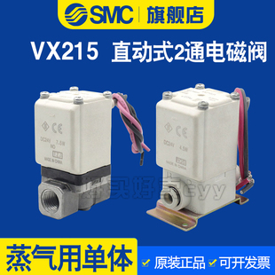 FA常闭VX244H 两通电磁阀VX215A SMC蒸汽用直动式
