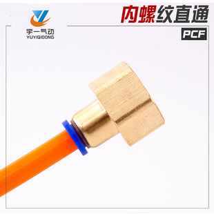 气动元件PU气管快速接头内螺纹直通PCF8-02/6-01/10-03/12-04全系