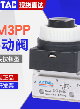 airtac亚德客机械阀手动阀CM3PP05/06/08B凸头按钮型控制阀气动阀