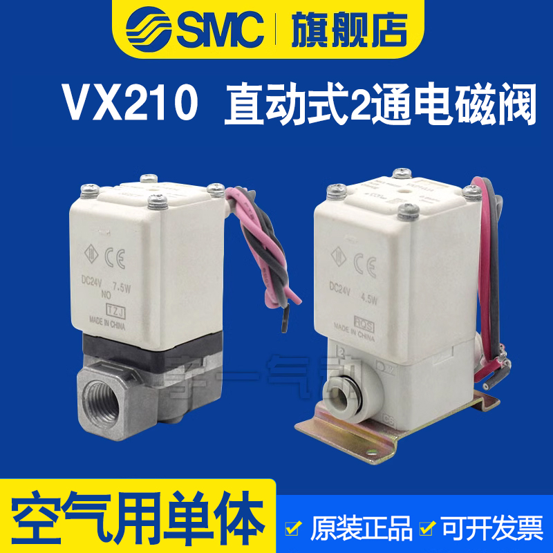 SMC空气用直动式两通电磁阀VX210AA/BA/CA/DA/EA/HA/JA/LA/NA常闭 标准件/零部件/工业耗材 其他气动元件 原图主图