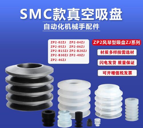 SMC原装正品4.5段风琴型真空吸盘ZP2-40/46/B15/B20/B30ZJS/ZJN