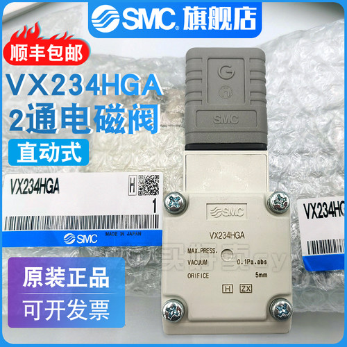 SMC 原装正品VX234HGA/VX234FAXB 直动式2通电磁阀 中真空用单体 - 封面