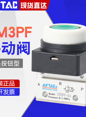 Airtac亚德客机械阀手动阀CM3PF05/06/08G平头按钮型控制气阀绿色