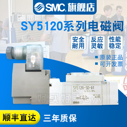 SMC原装正品电磁阀SY5120-5DZD