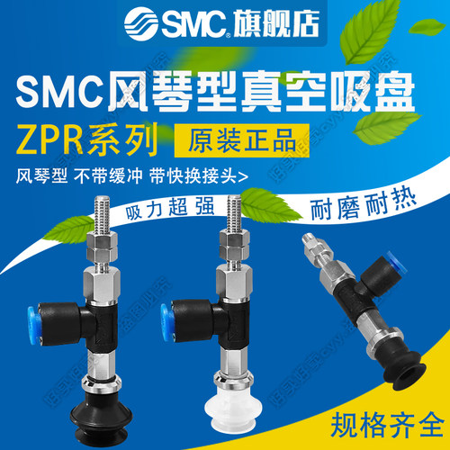 SMC原装风琴型真空吸盘ZPR20/25/32/40/50BN/BS/BGN/BGS-06-A6/A8