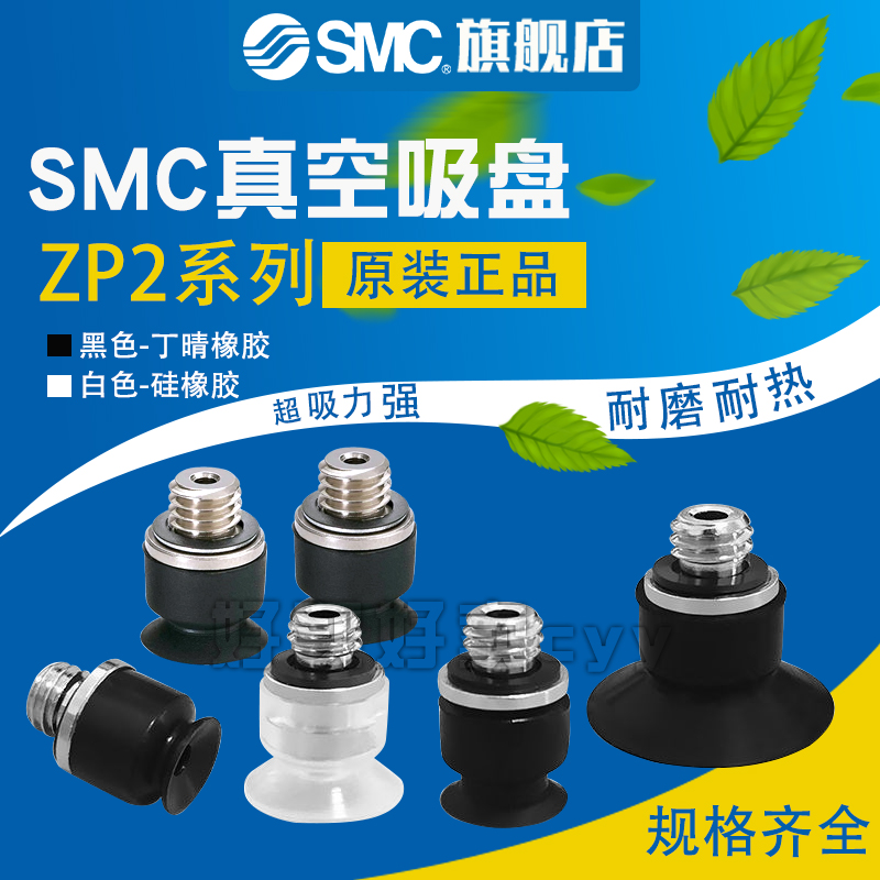 SMC经久耐用原装正品真空吸盘