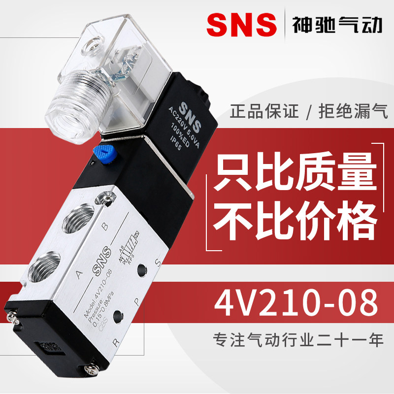 SNS气动电磁阀控制4V210-08A换向阀4V110-06Bdc24Vac220v线圈配件