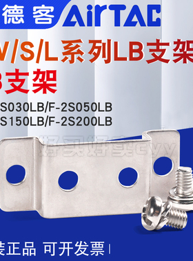 亚德客水阀附件F-2S030LB/2S050LB/2S150LB/2S200LB/2S250LB支架