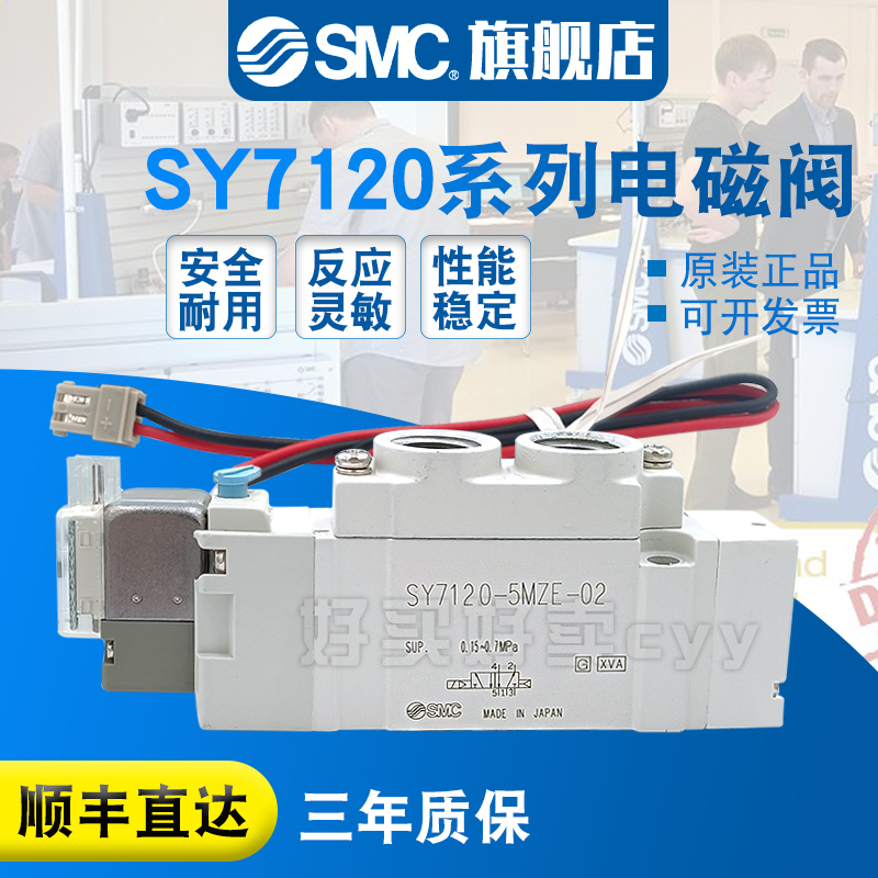 SMC原装正品电磁阀SY7120-3MZD