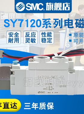 SMC原装正品电磁阀SY7120-5MZD/MZE/M/MZ/MD/MOZ-02/C8/C10-F1/F2