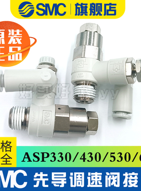 SMC调速阀ASP330F/430F/530F/630F-01/02/03-04-06S/08S/10S/12S