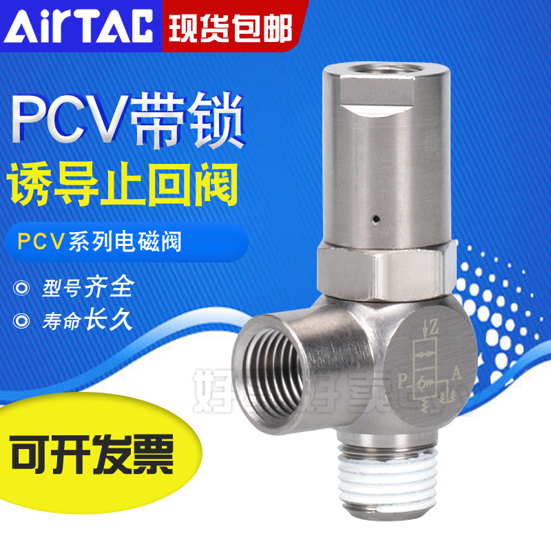 亚德客原装正品PCV系列