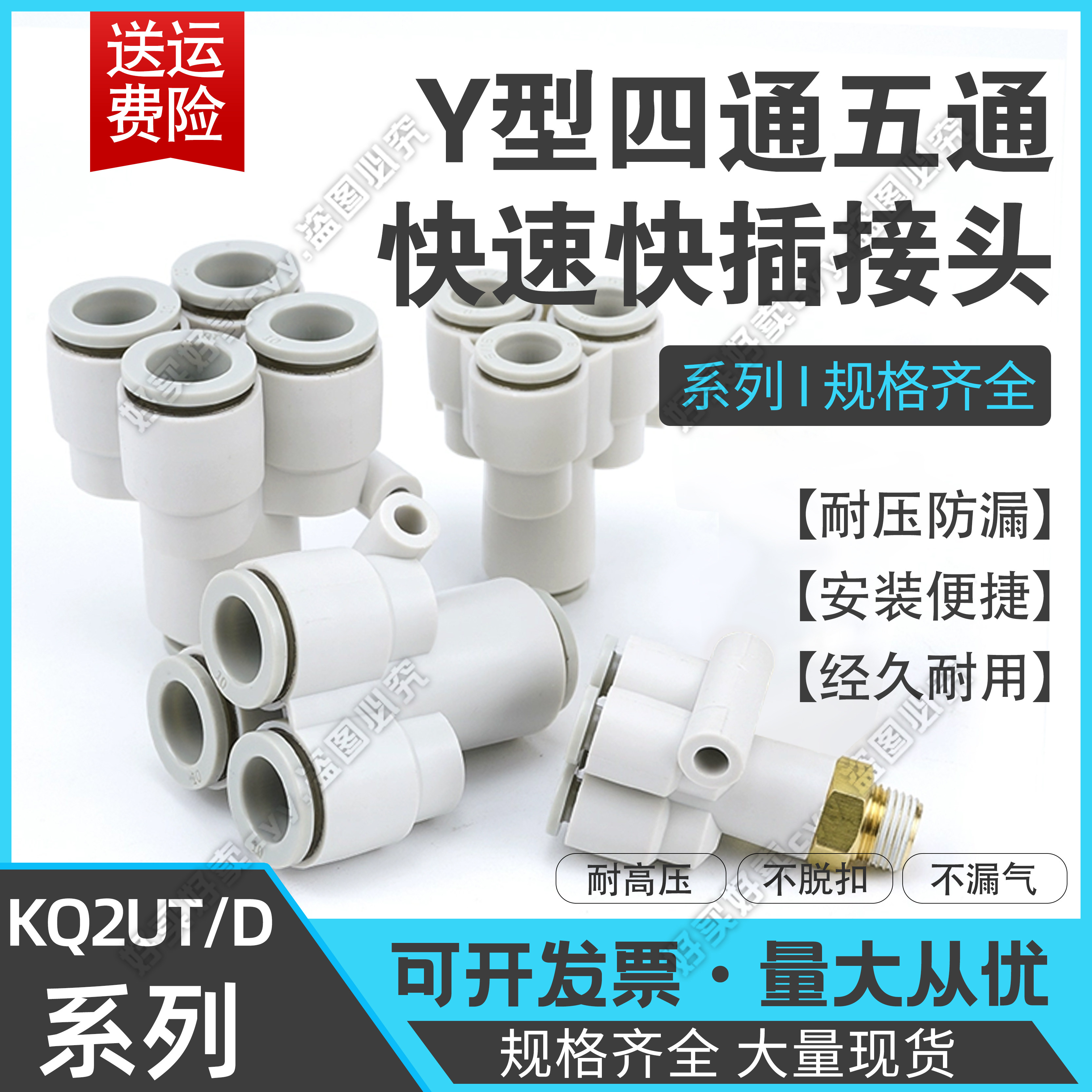 国产等径变径Y型四通五通快插接头KQ2UT\KQ2UD04/06-06A/08A/00A - 实物图