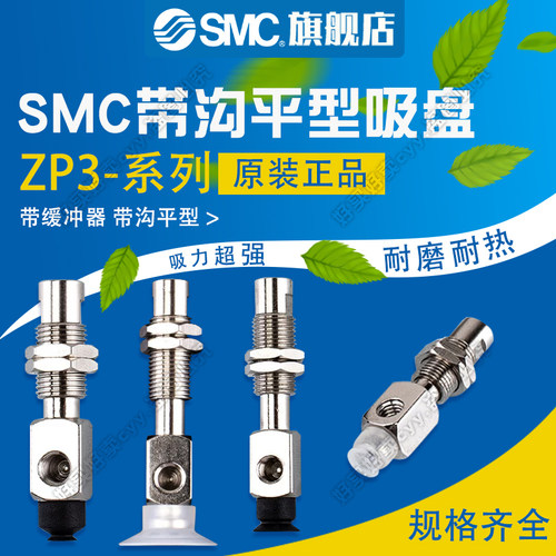 SMC原装带沟平型真空吸盘ZP3-Y10/13/16UMNJ/UMSJ3/6/10-06/U6