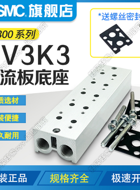 SMC原装正品VV3K3系列电磁阀汇流板底座 VV3K3-20-02/03/04/05/12