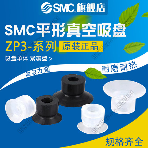 smc真空吸盘ZP3-T035UN
