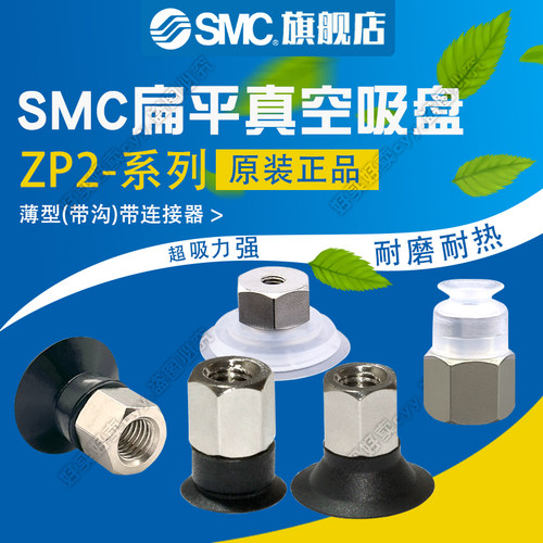 SMC扁平吸盘ZP2-TB10/15/20/25