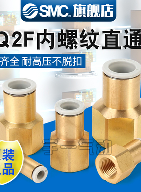 SMC原装正品内螺纹直通接头KQ2F04/06/08/10/12/16-01/02/03/04A