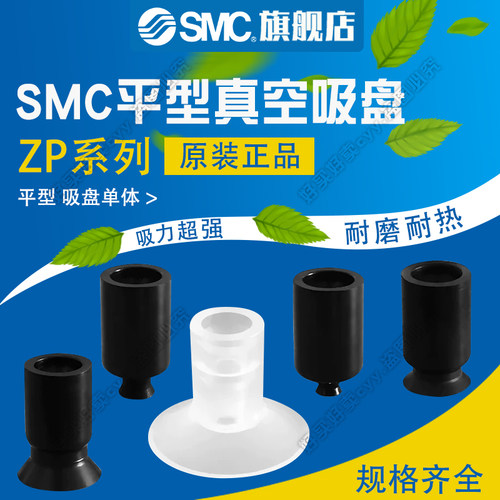 SMC原装平型吸盘ZP02/04/06/08/10/13/16/20/25/32/40/50UGN/UGS