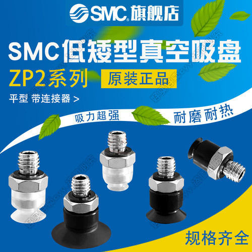 SMC原装低矮吸盘ZP2-T02/03/04/06/TB08AUN/AUS/AUGN/AUGS-A3/A5