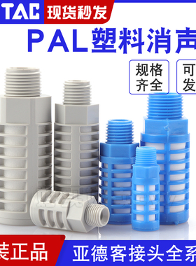亚德客气动电磁阀泡沫塑料消声器蓝色消音器 PAL01/02/03/04 PALM