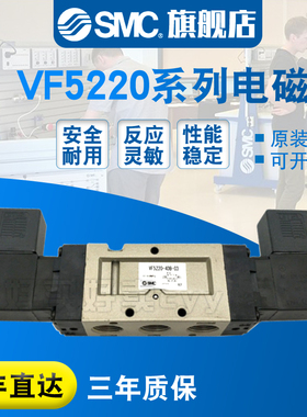 SMC 电磁阀 VF5220-4DZB-03/4D/4DZ/4DB原装正品