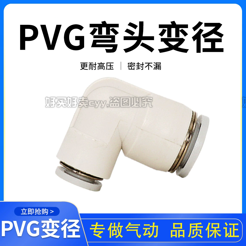 国产L型90°直角变径PVG8/6/10/12/14/16-4/6/8/10/12/14接头弯通