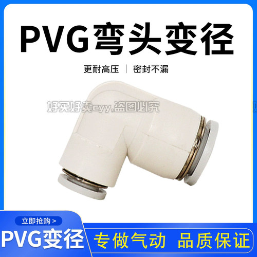 国产L型90°直角变径PVG8/6/10/12/14/16-4/6/8/10/12/14接头弯通