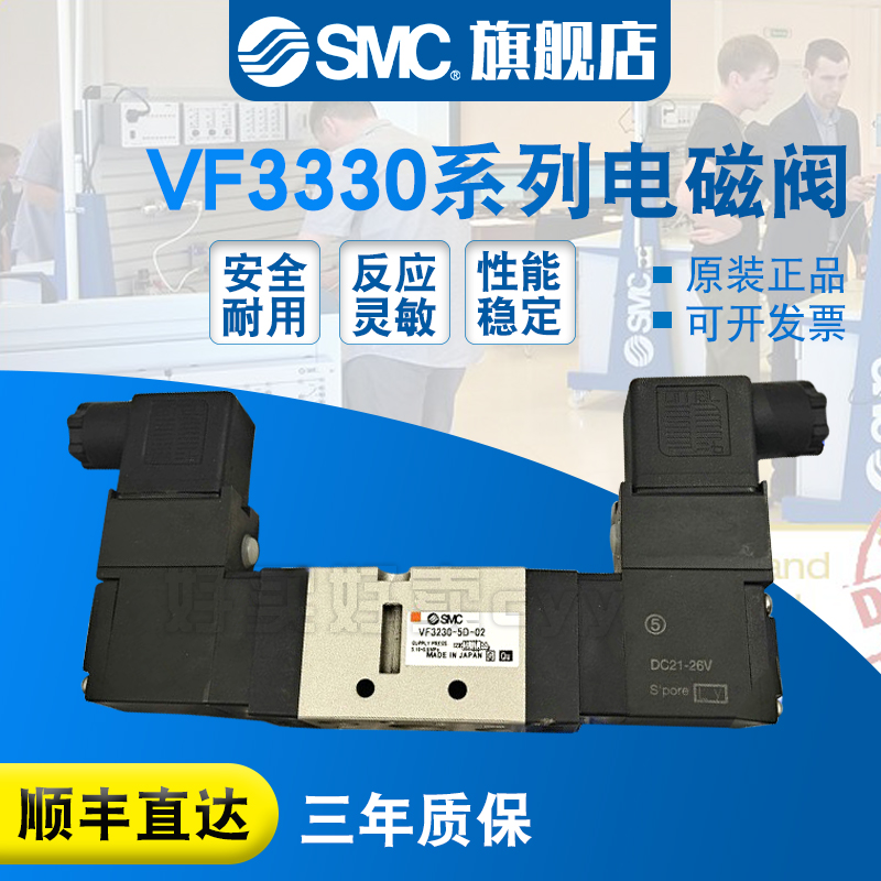 SMC原装正品电磁阀 VF3330-3DZB-02/3D/3DZ/3DB二位五通现货包邮-封面