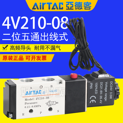 亚德客出线式电磁阀4V110/4V210