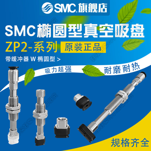 SMC原装椭圆吸盘ZP2-T6030/8020/8030WNK/WGNK10/20/30/40/50-06