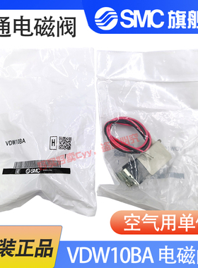 SMC原装正品VDW10BA系列 小型直动式2通电磁阀 空气用单体