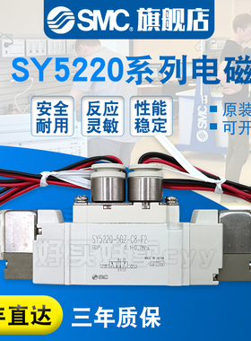 SMC原装正品电磁阀SY5220-5GZD/5GZE/G/GZ/5GD-01/C4/C6/C8-F1/F2