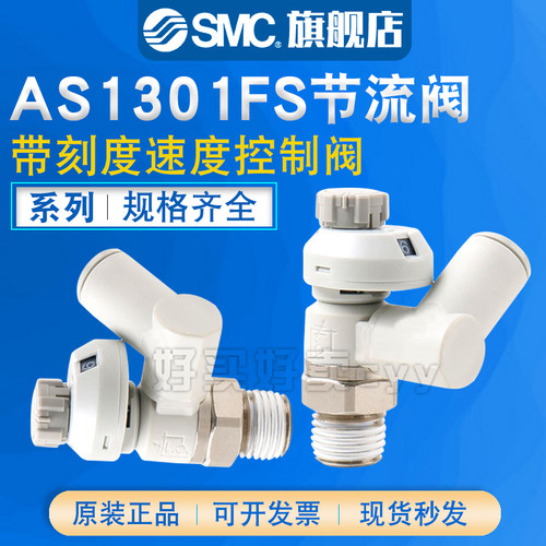SMC原装带刻度节流阀AS1301/2301