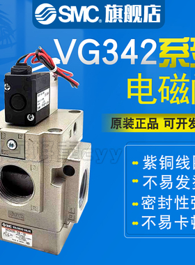 SMC原装VG342-3G-4G-5G-3D-4D-5D-04A-06A-10A-04B-06B-10B电磁阀