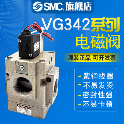 正品SMC电磁阀VG342R-5G-5D5DZ