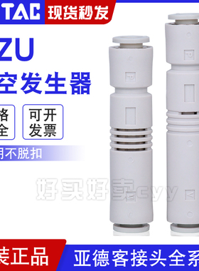 原装正品亚德客管接式真空发生器KZU05S/07S管道型迷你型气管6mm