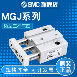 全新原装 MGJ10 日本SMC微型带导杆气缸MGJ6